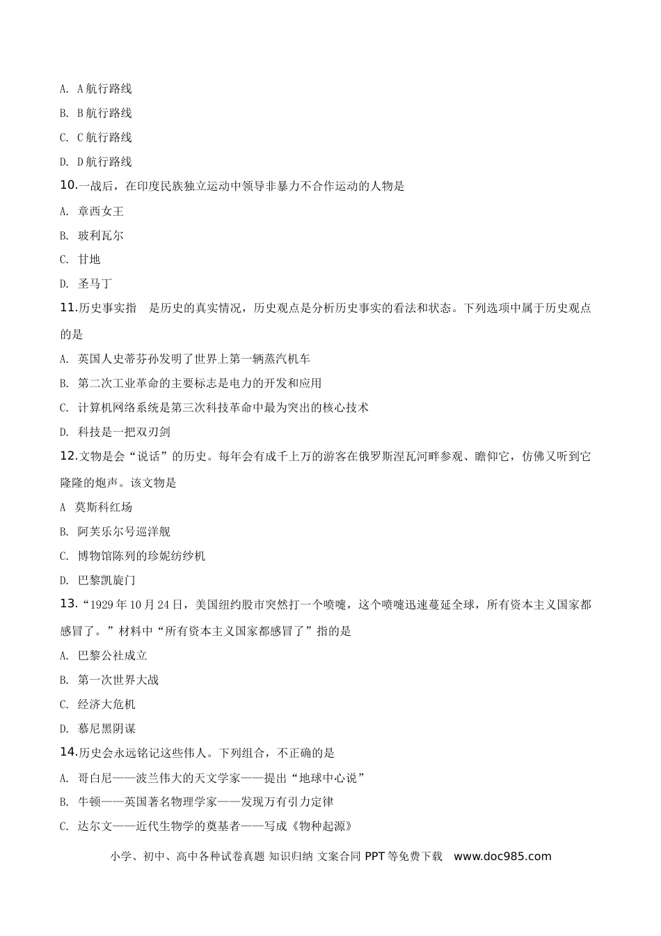 【中考历年真题】精品解析：四川省乐山市2019年中考历史试题（原卷版）.doc