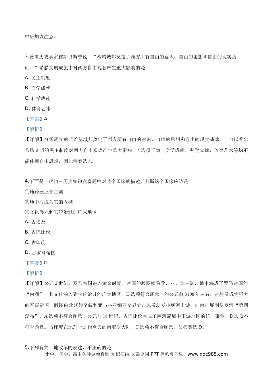 【中考历年真题】精品解析：四川省乐山市2019年中考历史试题（解析版）.doc