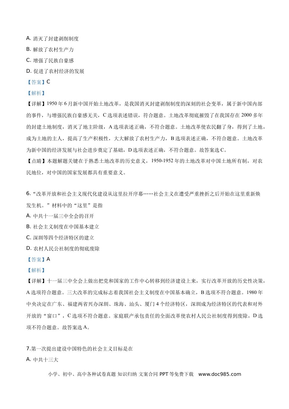 【中考历年真题】精品解析：四川省乐山市2019年中考历史试题（解析版）.doc