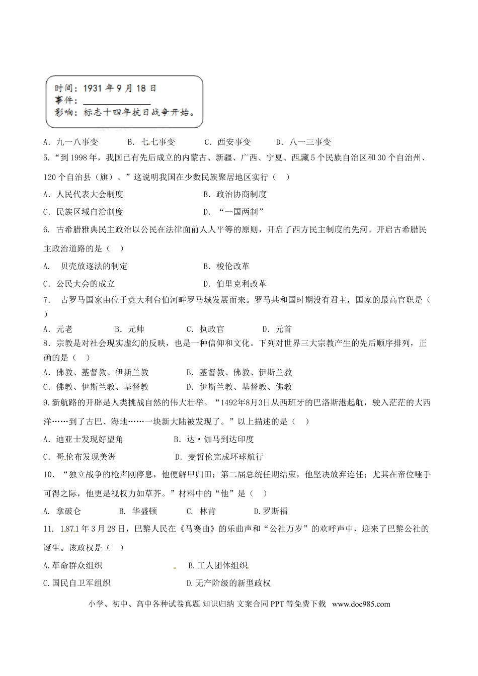 【中考历年真题】2017年中考真题精品解析 历史（四川乐山卷）精编word版（原卷版）.doc