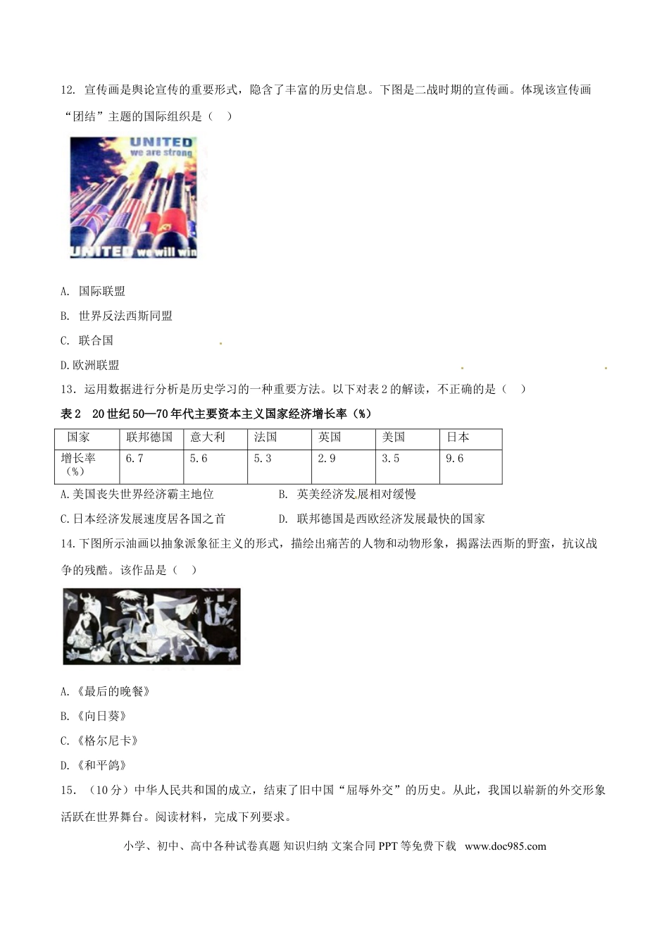 【中考历年真题】2017年中考真题精品解析 历史（四川乐山卷）精编word版（原卷版）.doc
