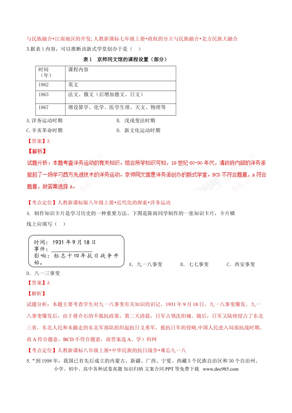 【中考历年真题】2017年中考真题精品解析 历史（四川乐山卷）精编word版（解析版）.doc