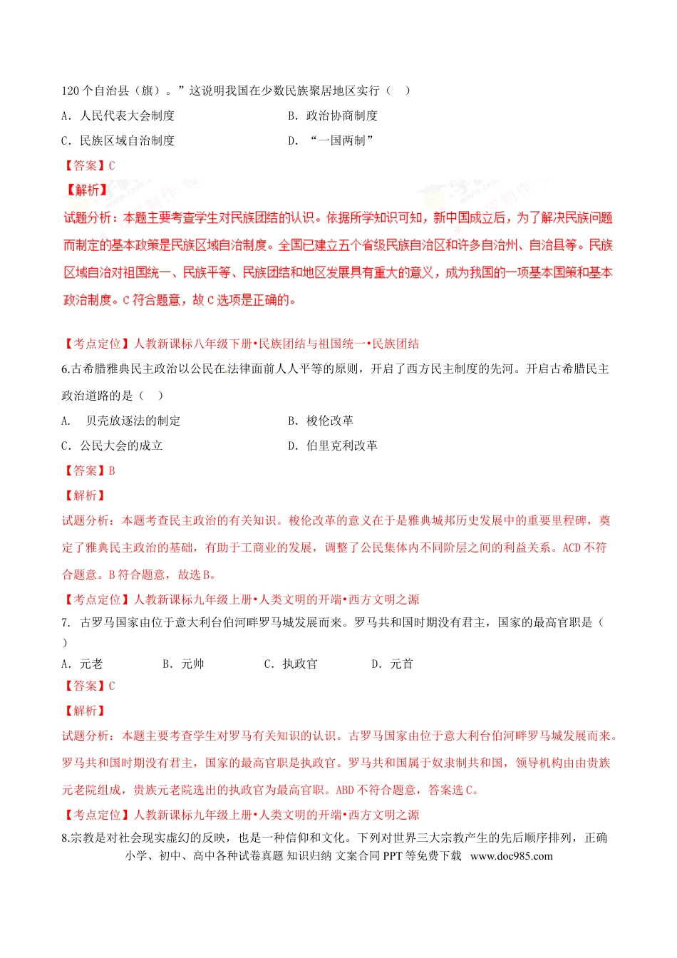 【中考历年真题】2017年中考真题精品解析 历史（四川乐山卷）精编word版（解析版）.doc