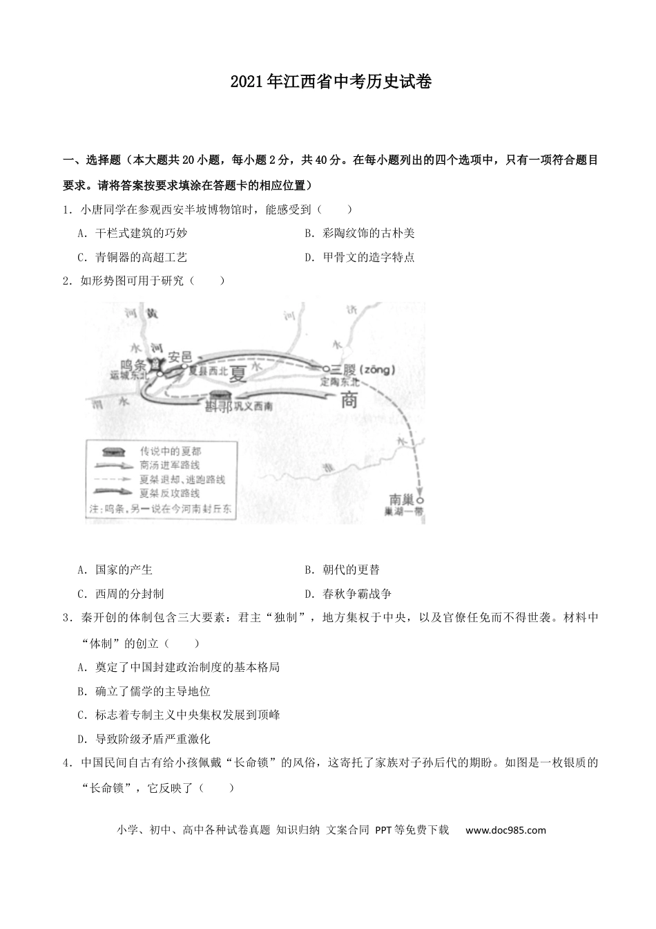 【中考历年真题】2021年江西省中考历史试卷及答案.docx