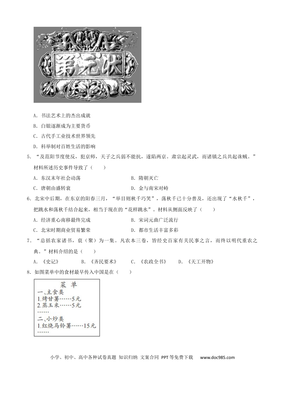 【中考历年真题】2021年江西省中考历史试卷及答案.docx