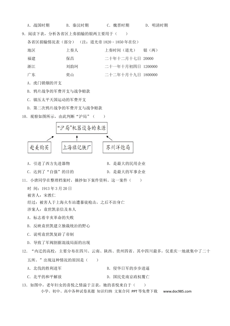 【中考历年真题】2021年江西省中考历史试卷及答案.docx