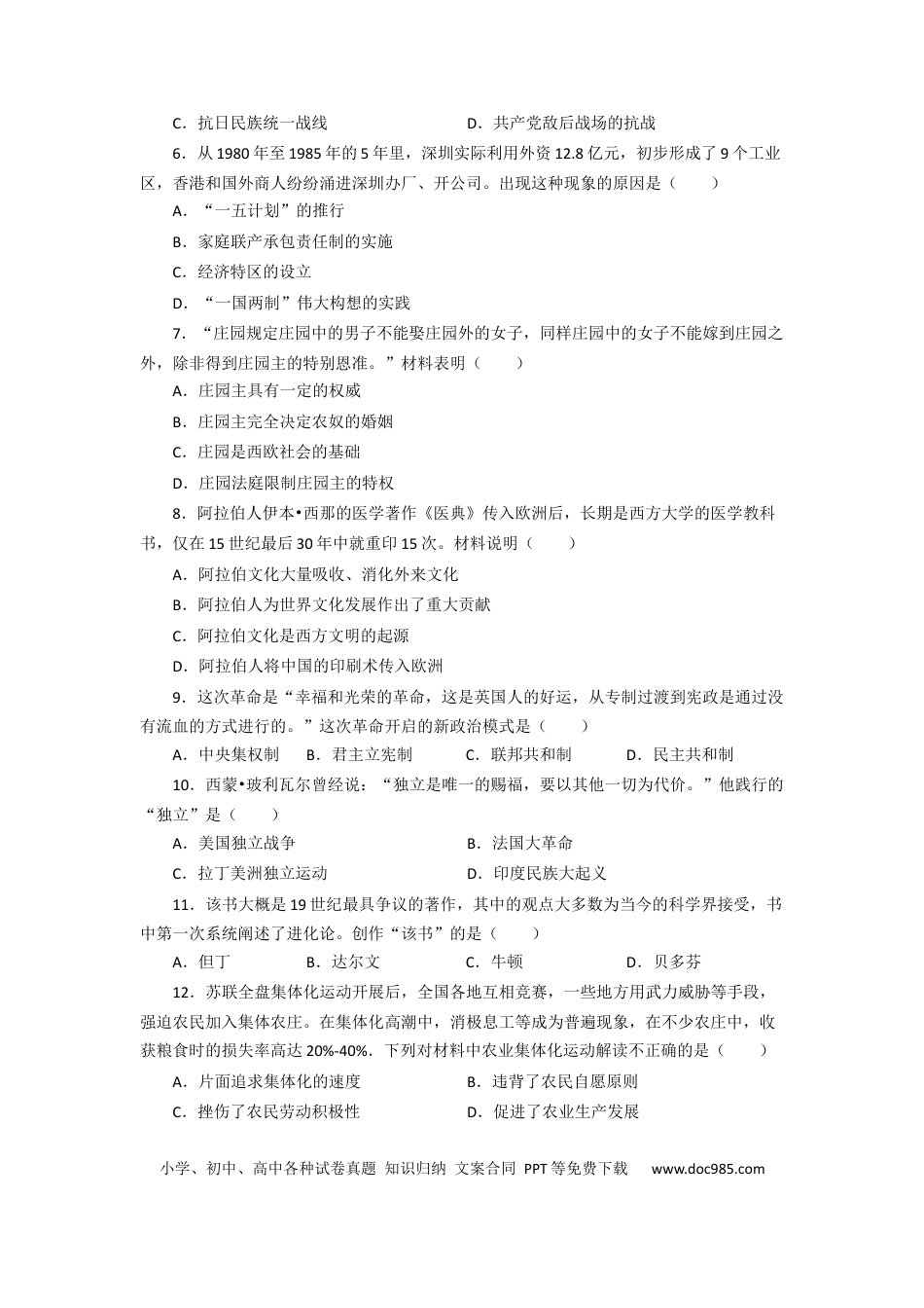 【中考历年真题】2020年江西省中考历史试卷及答案.docx
