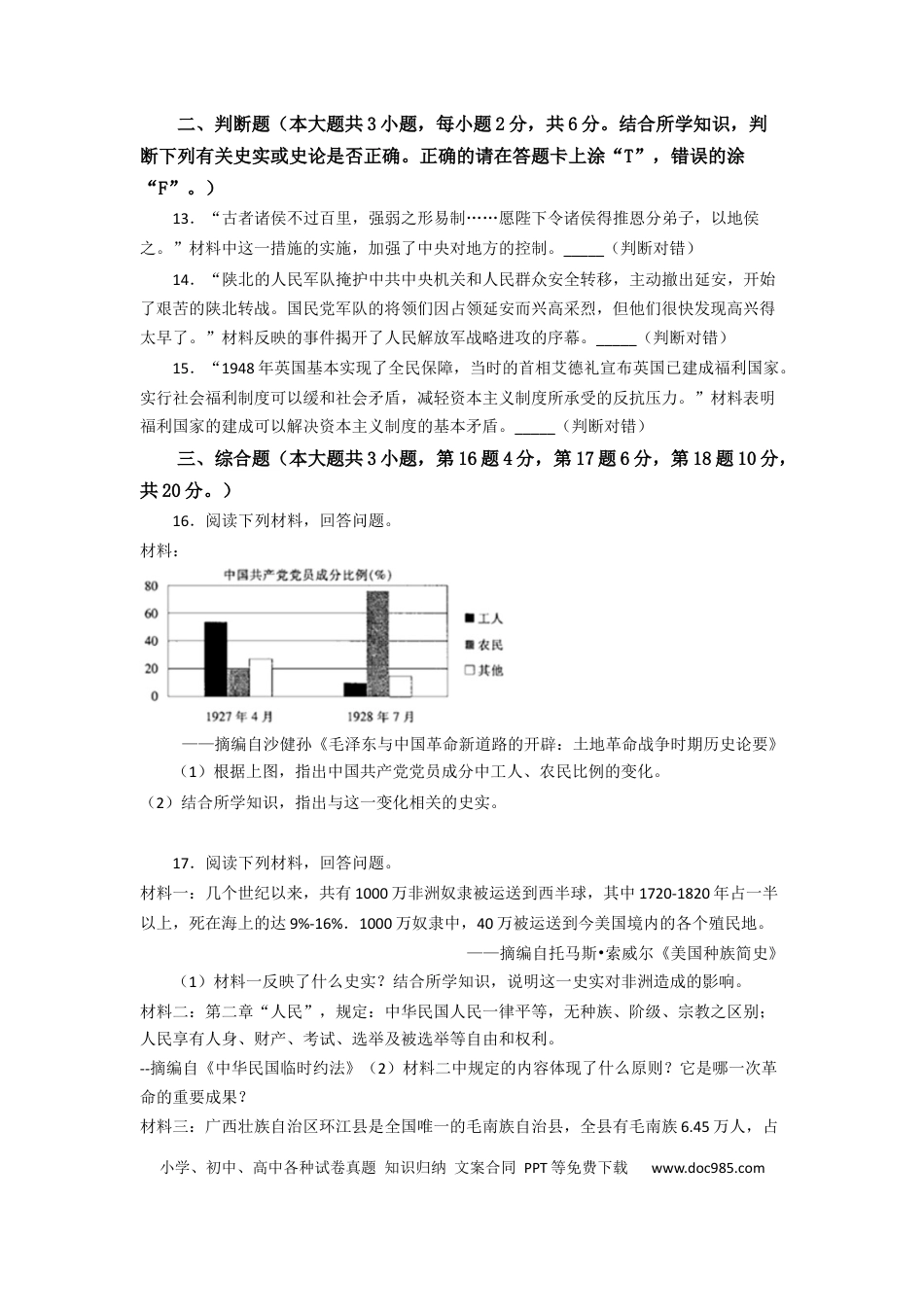 【中考历年真题】2020年江西省中考历史试卷及答案.docx