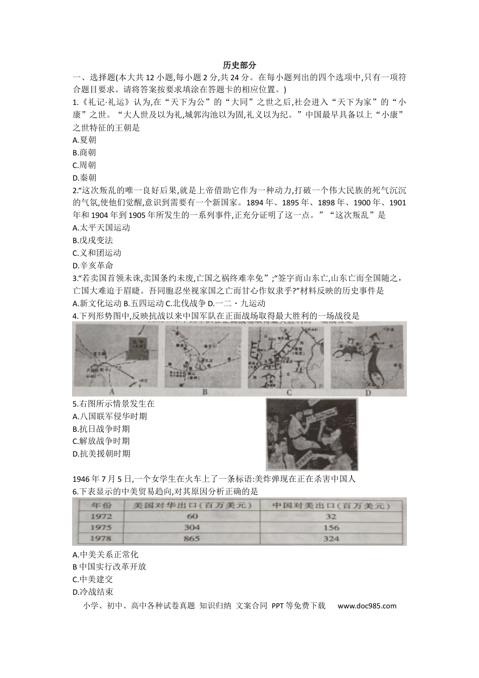 【中考历年真题】2019年江西省中考历史试卷及答案.docx