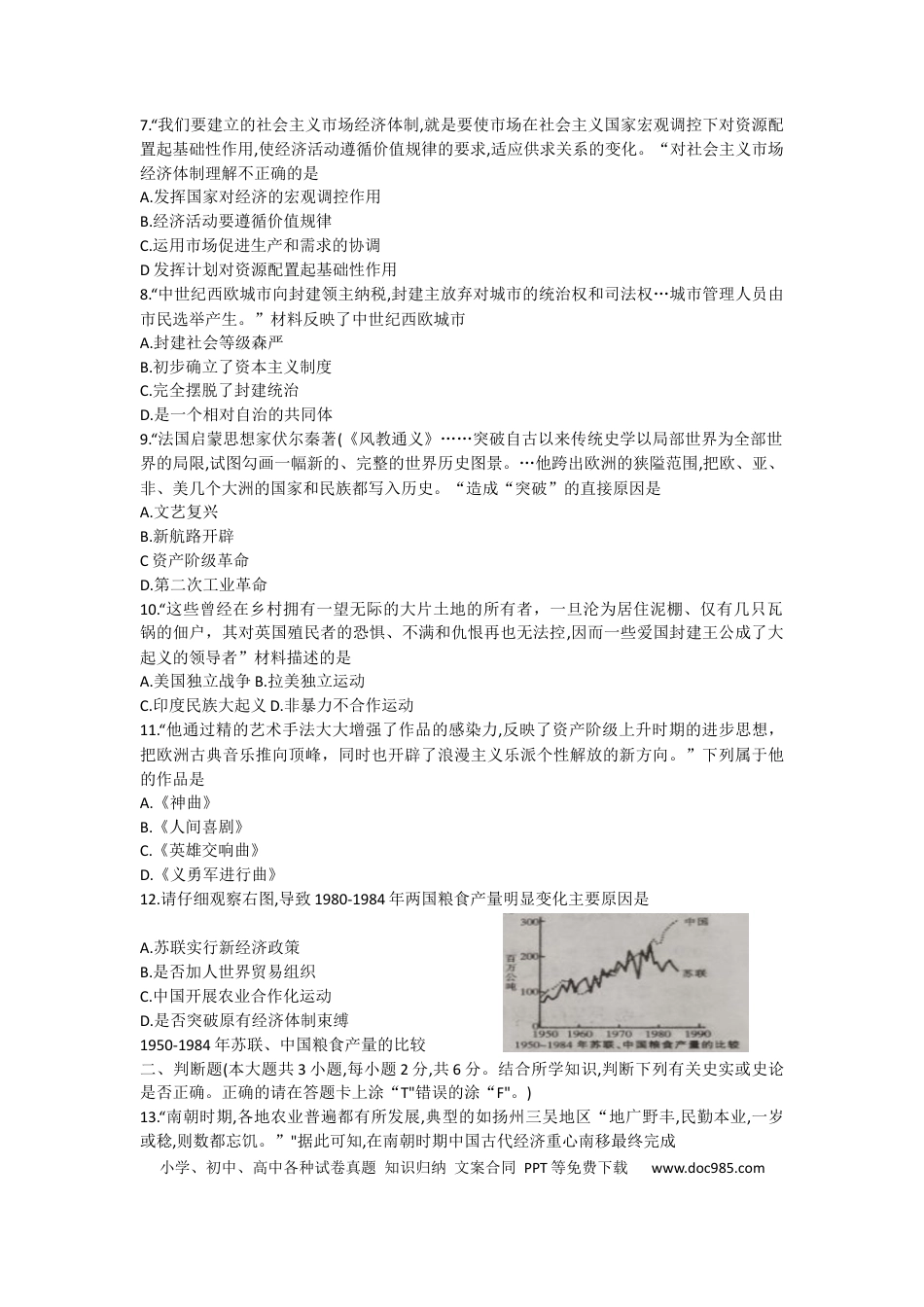 【中考历年真题】2019年江西省中考历史试卷及答案.docx