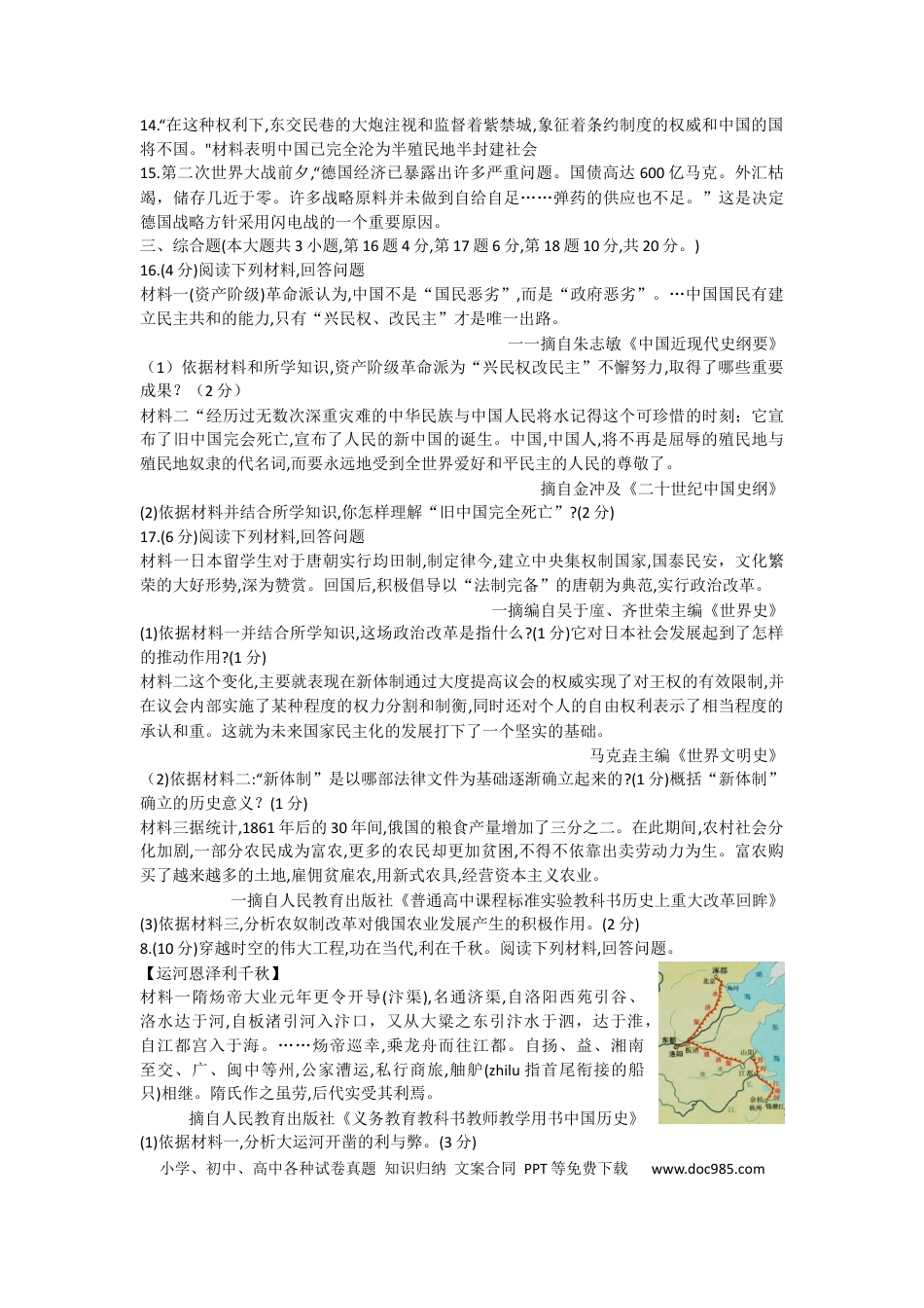 【中考历年真题】2019年江西省中考历史试卷及答案.docx