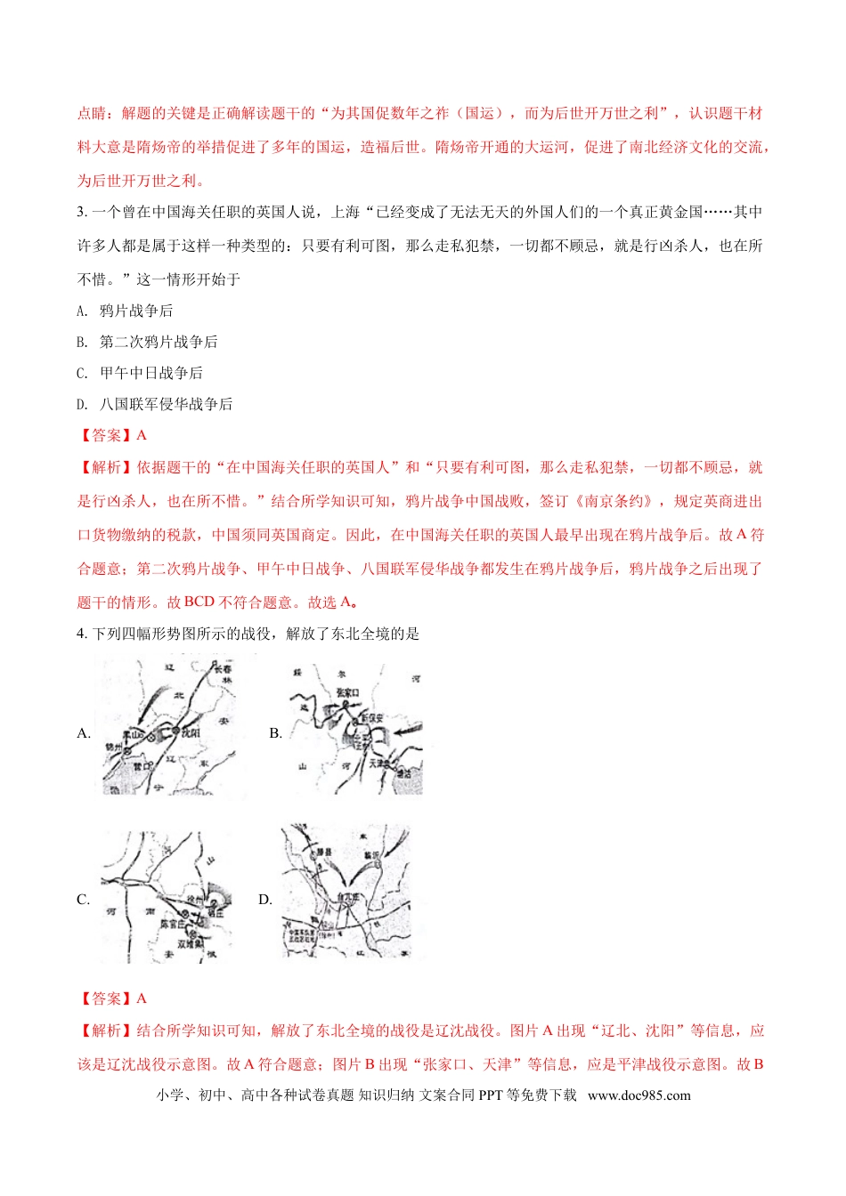 【中考历年真题】2018年江西省中考历史试卷及答案.doc