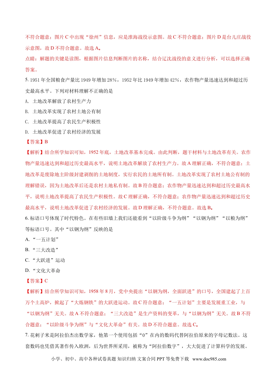 【中考历年真题】2018年江西省中考历史试卷及答案.doc