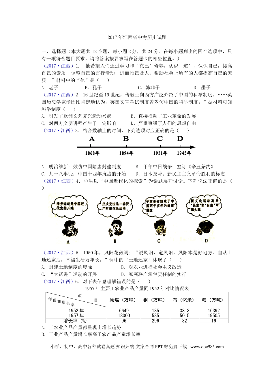 【中考历年真题】2017年江西省中考历史试卷及答案.doc