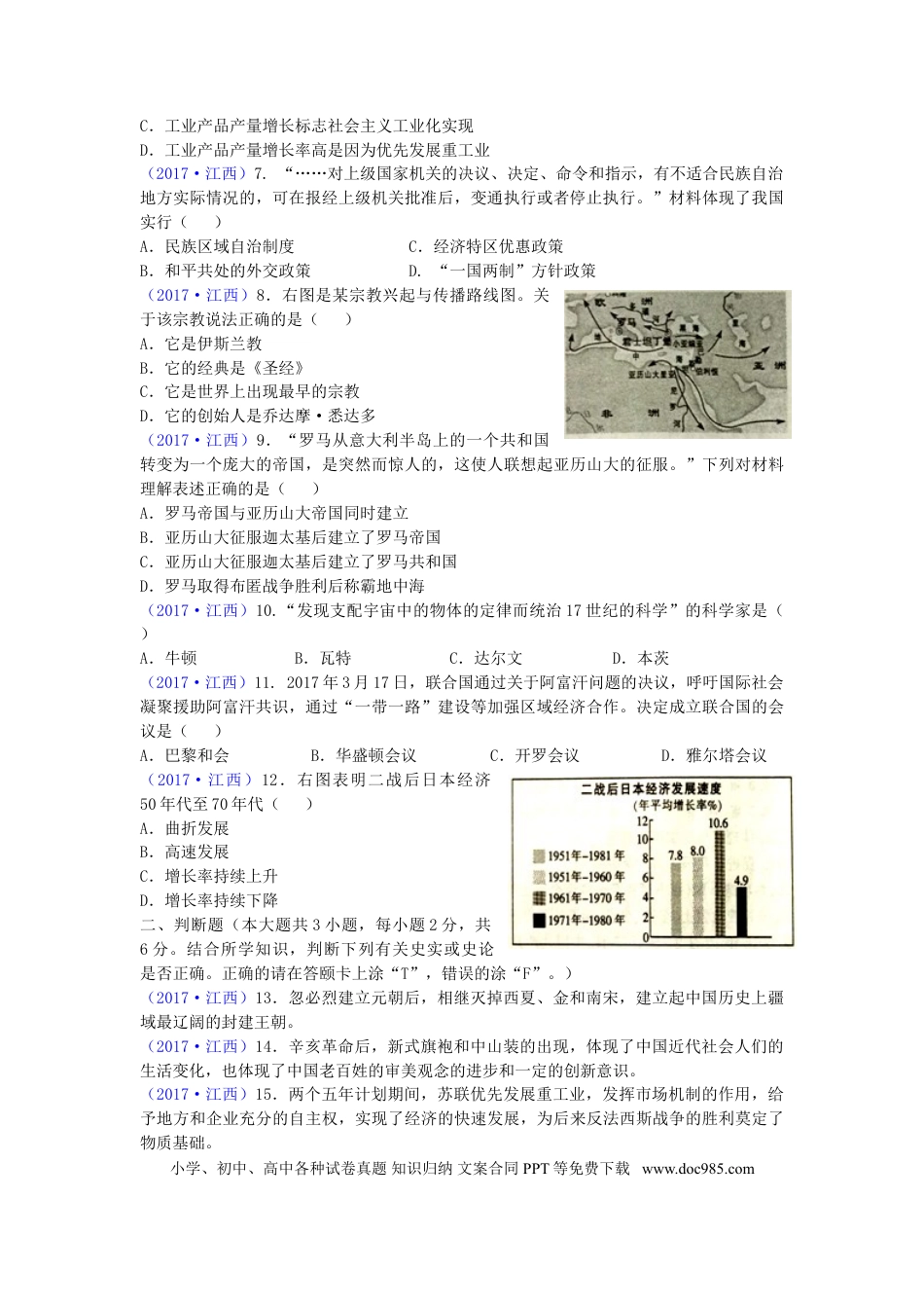 【中考历年真题】2017年江西省中考历史试卷及答案.doc