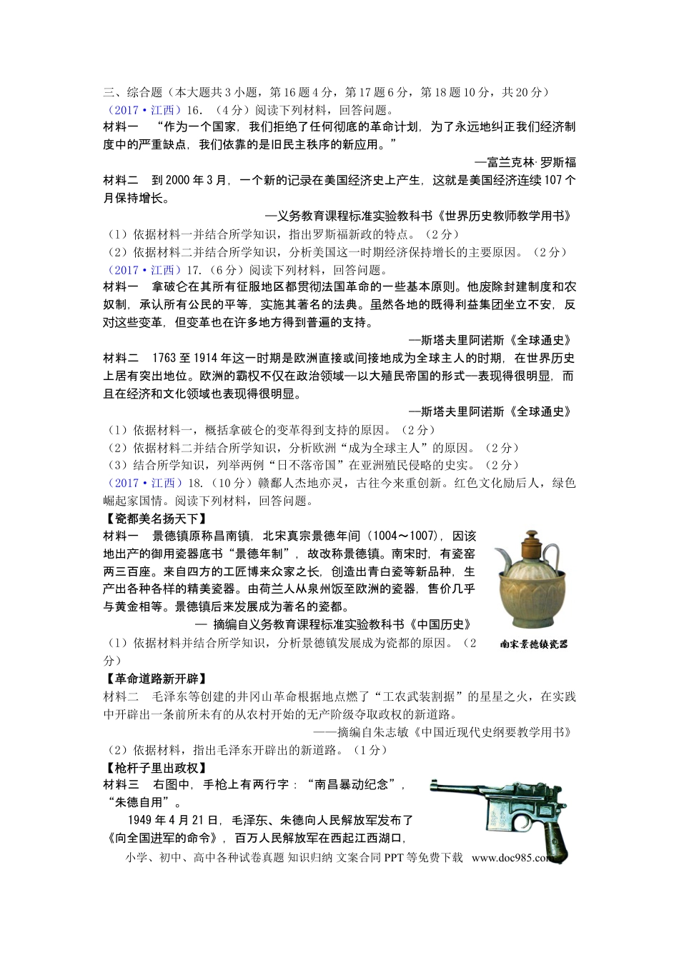 【中考历年真题】2017年江西省中考历史试卷及答案.doc