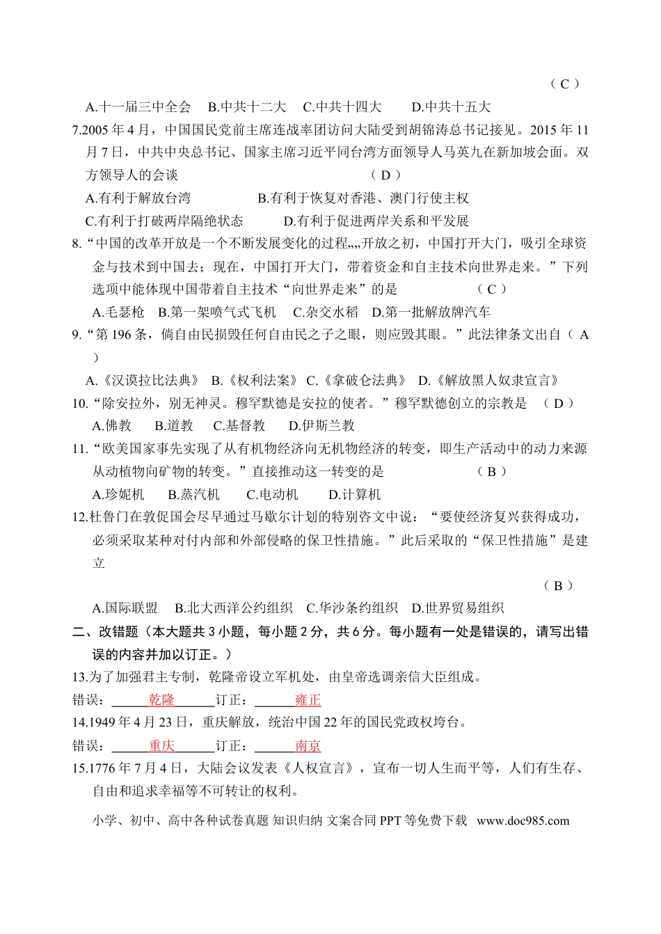 【中考历年真题】2016年江西省中考历史试卷及答案.doc