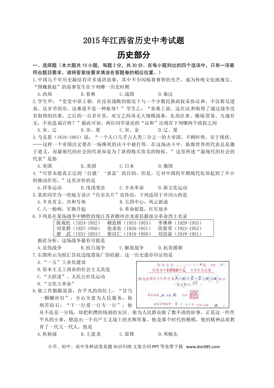 【中考历年真题】2015年江西省中考历史试卷及答案.doc