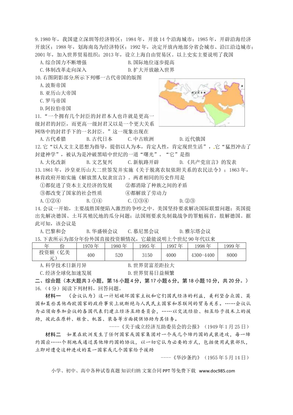 【中考历年真题】2015年江西省中考历史试卷及答案.doc