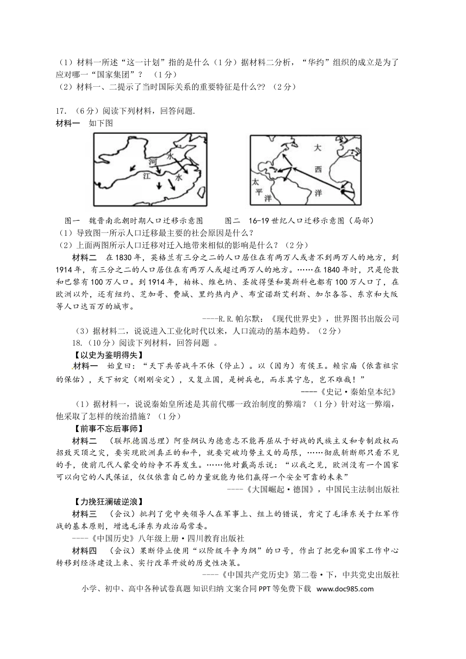 【中考历年真题】2015年江西省中考历史试卷及答案.doc