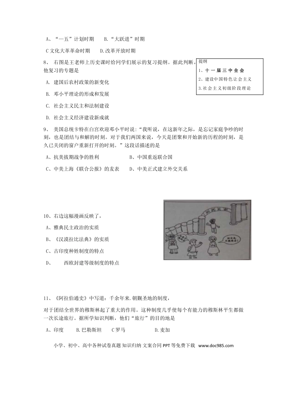 【中考历年真题】2014年江西省中考历史试卷及答案.doc