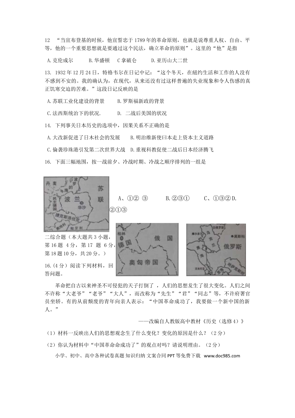 【中考历年真题】2014年江西省中考历史试卷及答案.doc