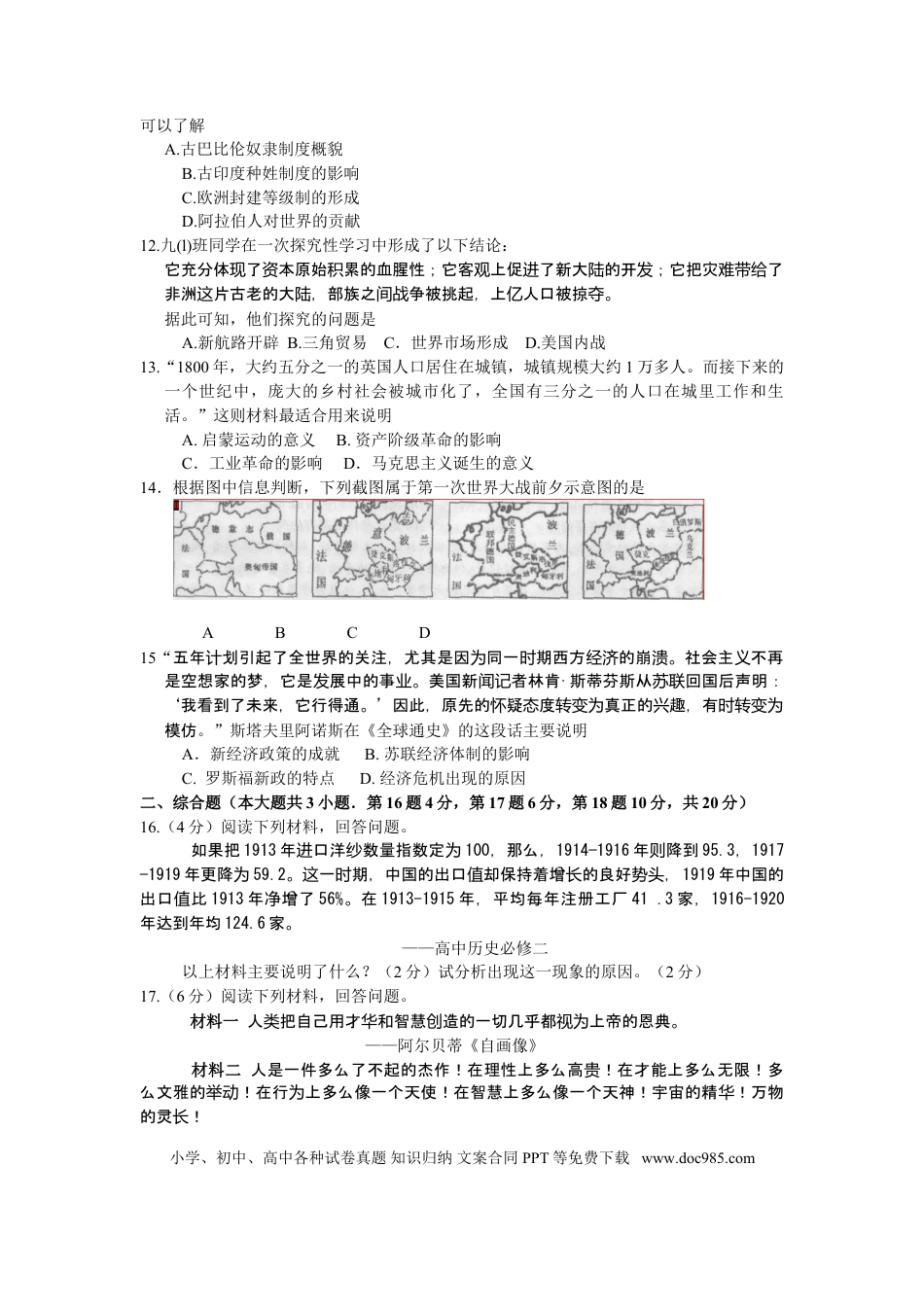 【中考历年真题】2013年江西省中考历史试题及答案.doc
