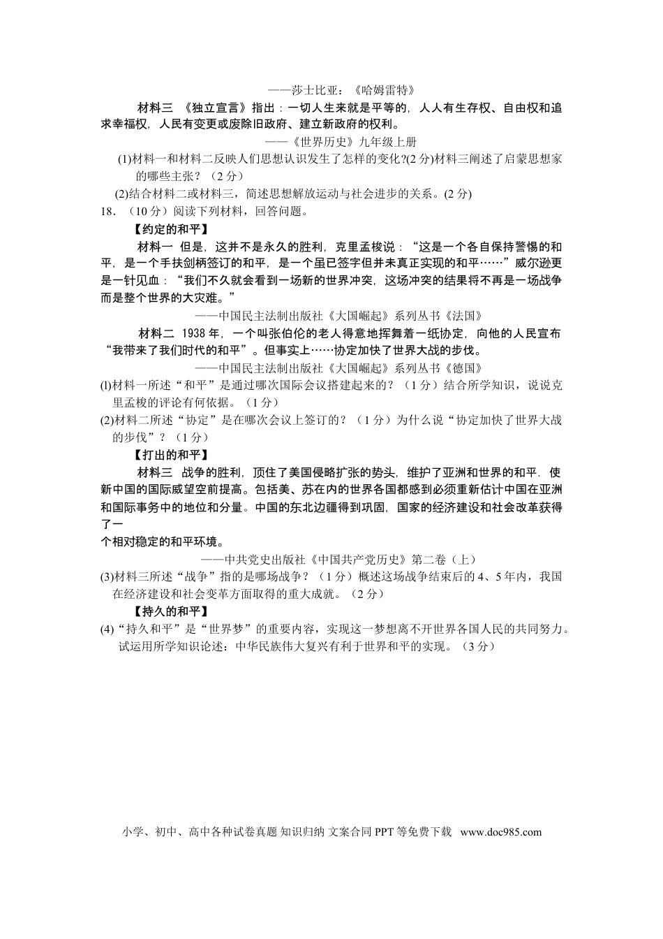 【中考历年真题】2013年江西省中考历史试题及答案.doc