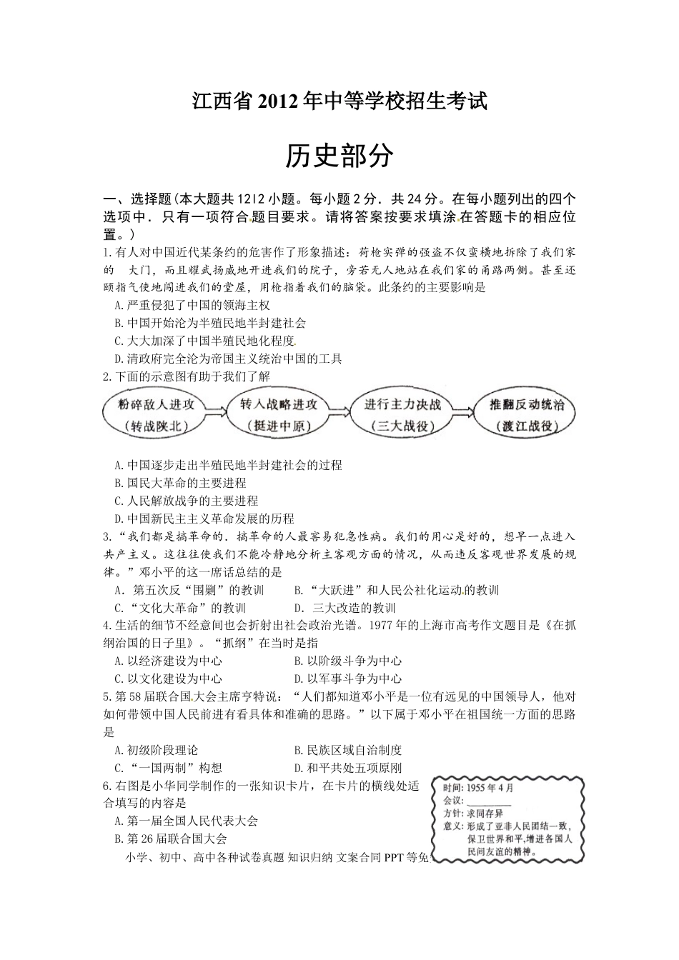 【中考历年真题】2012年江西省中考历史试卷及答案.doc