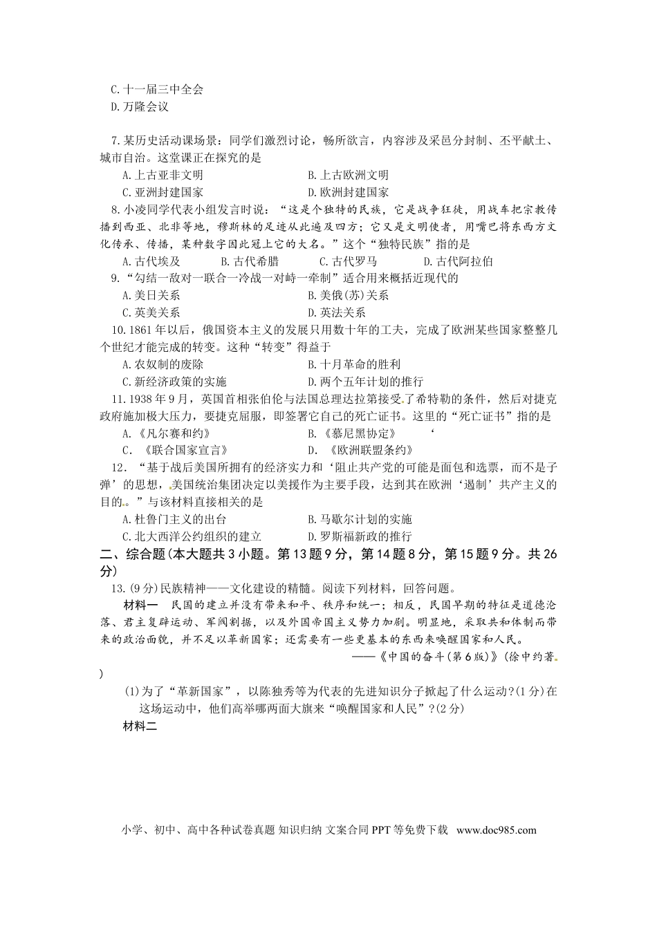 【中考历年真题】2012年江西省中考历史试卷及答案.doc