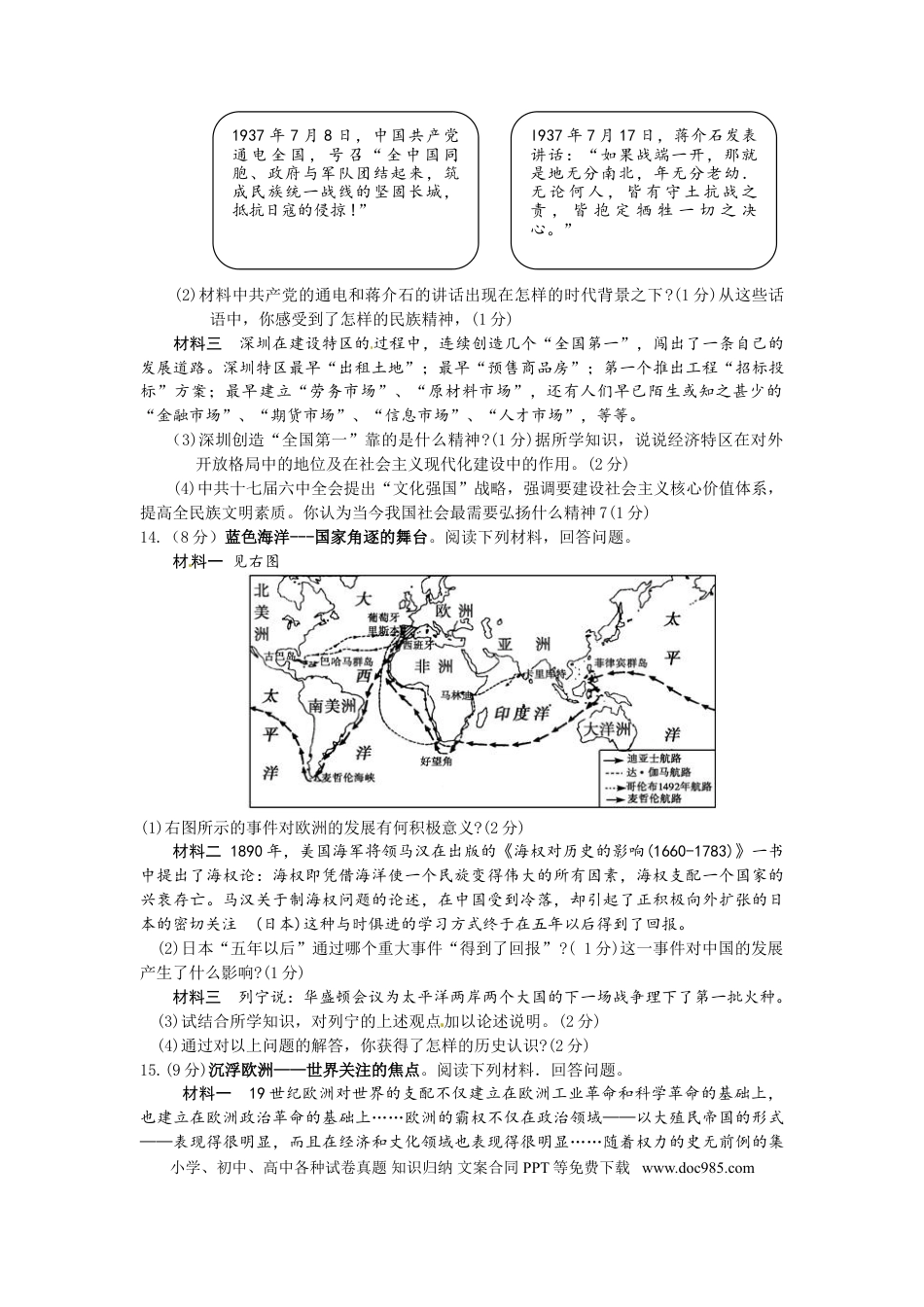 【中考历年真题】2012年江西省中考历史试卷及答案.doc