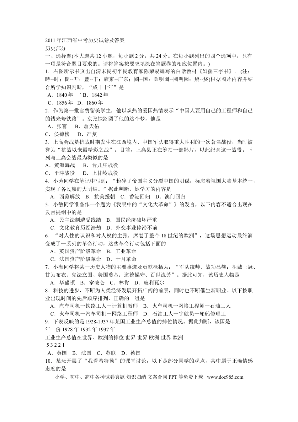 【中考历年真题】2011年江西省中考历史试卷及答案.doc