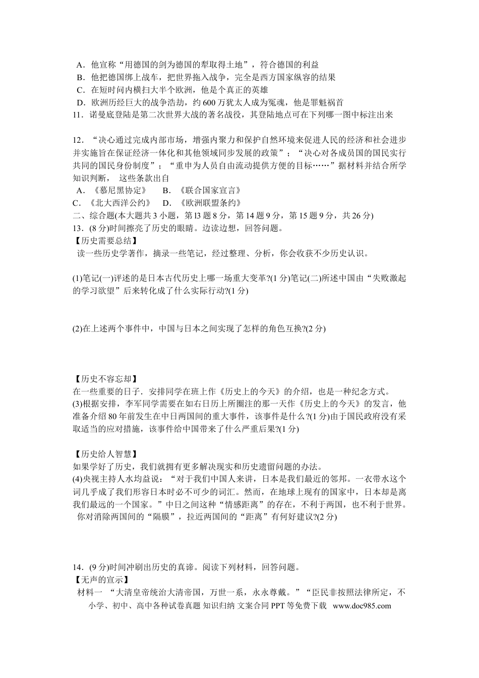 【中考历年真题】2011年江西省中考历史试卷及答案.doc