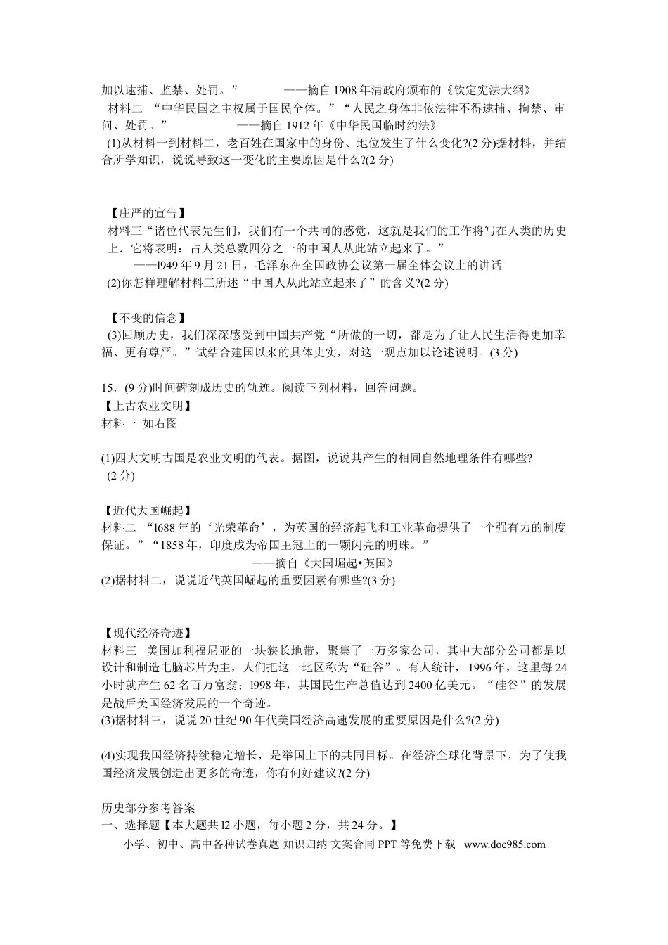 【中考历年真题】2011年江西省中考历史试卷及答案.doc