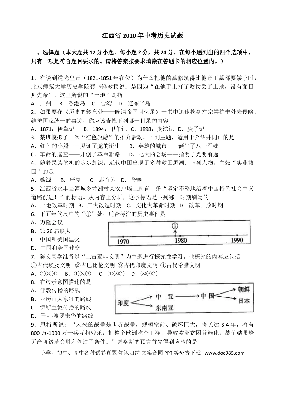 【中考历年真题】2010年江西省中考历史试卷及答案.doc
