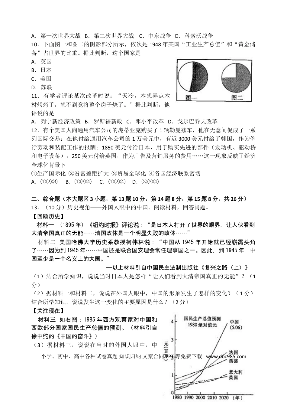【中考历年真题】2010年江西省中考历史试卷及答案.doc