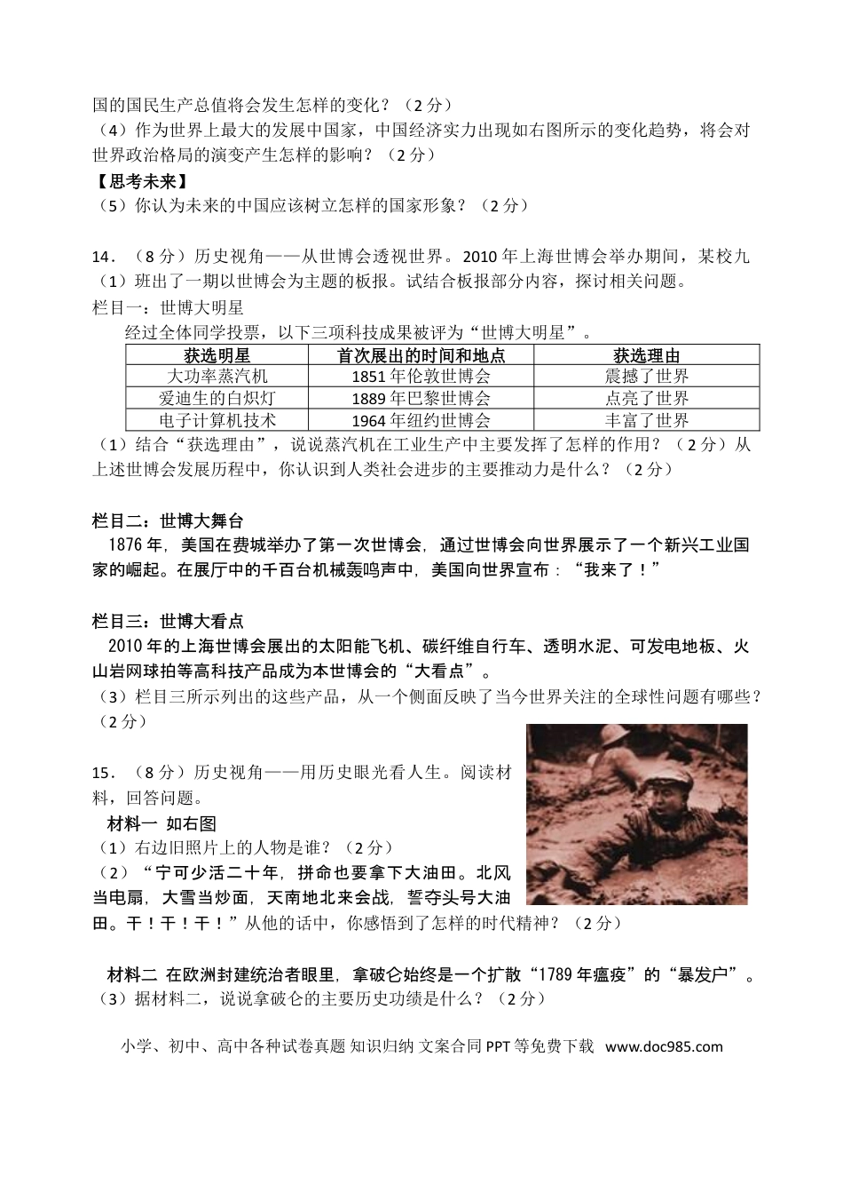 【中考历年真题】2010年江西省中考历史试卷及答案.doc