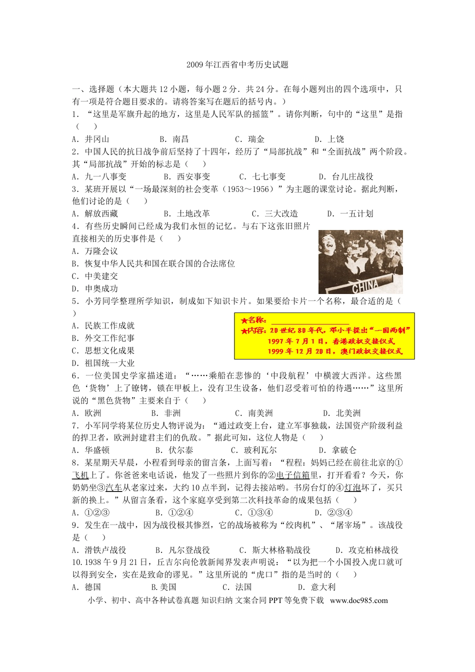 【中考历年真题】2009年江西省中考历史试卷及答案.doc