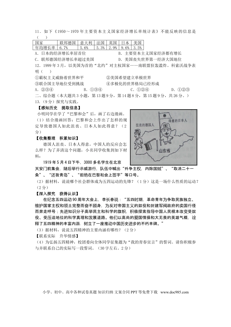 【中考历年真题】2009年江西省中考历史试卷及答案.doc