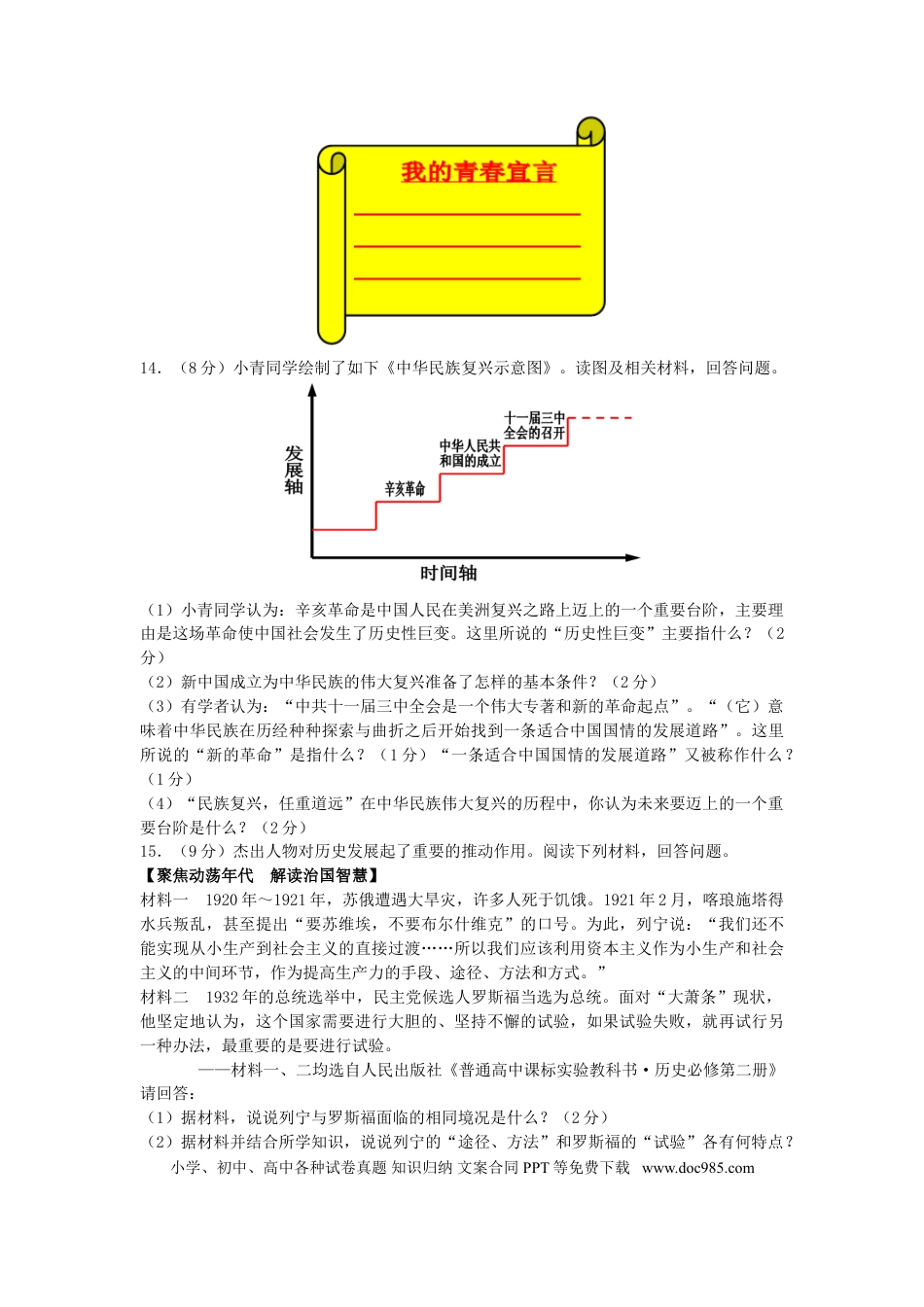 【中考历年真题】2009年江西省中考历史试卷及答案.doc