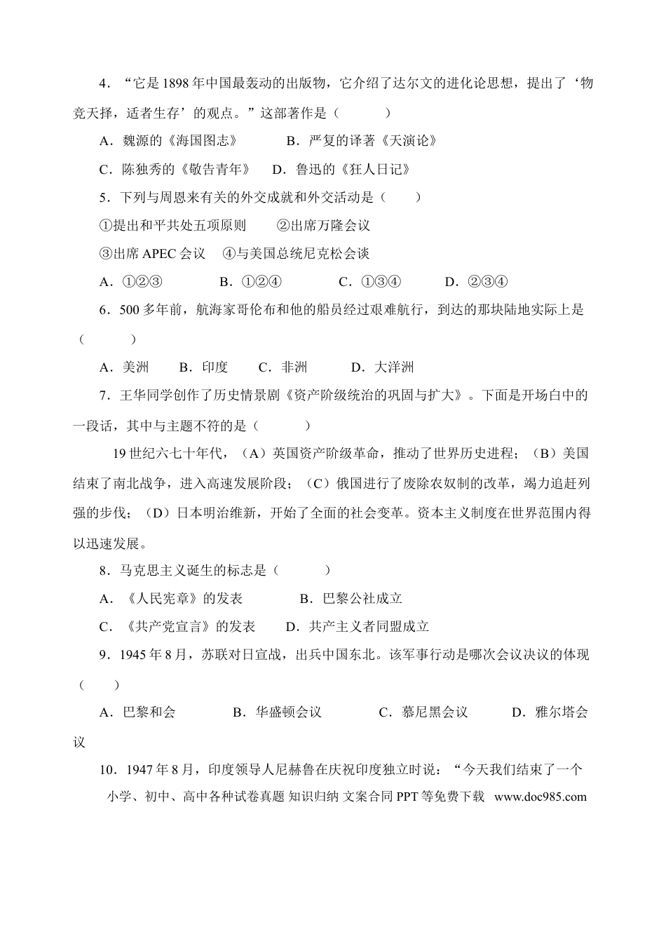 【中考历年真题】2008年江西省中考历史试卷及答案.doc