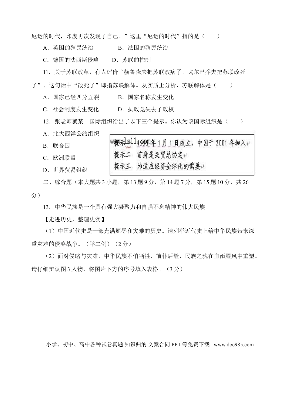 【中考历年真题】2008年江西省中考历史试卷及答案.doc