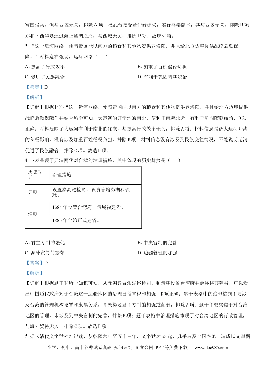 【中考历年真题】精品解析：2024年江苏省镇江市中考历史真题（解析版） (1).docx