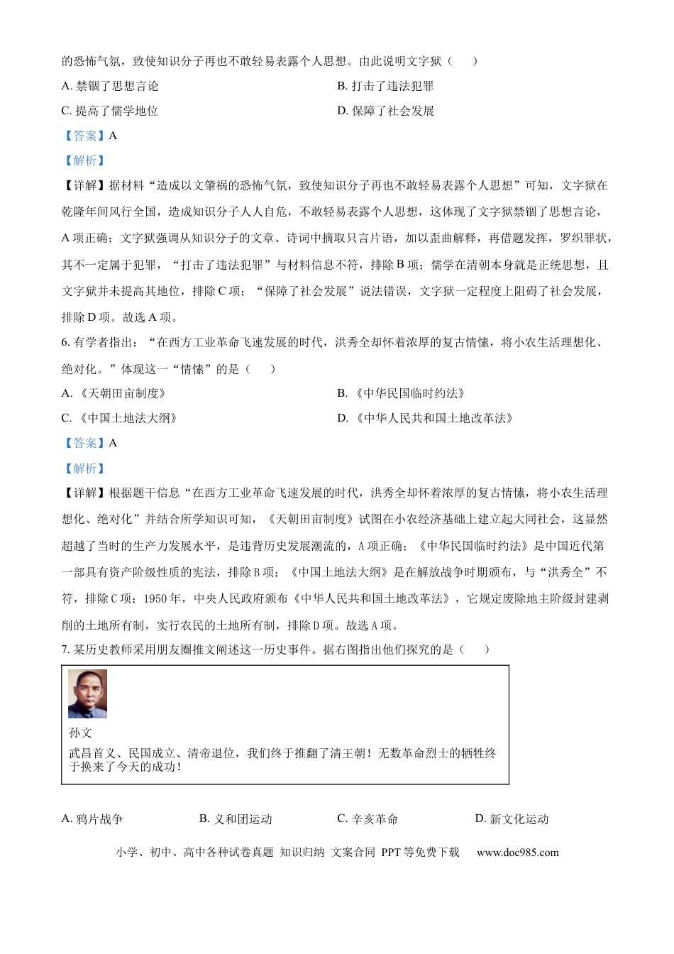 【中考历年真题】精品解析：2024年江苏省镇江市中考历史真题（解析版） (1).docx