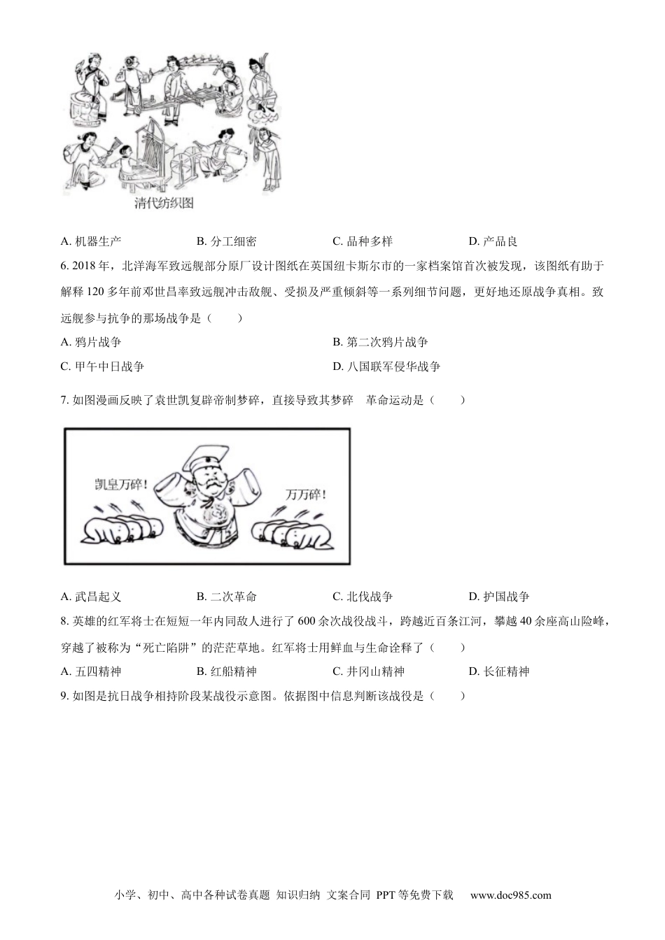 【中考历年真题】精品解析：2023年江苏省镇江市中考历史真题（原卷版） (1).docx