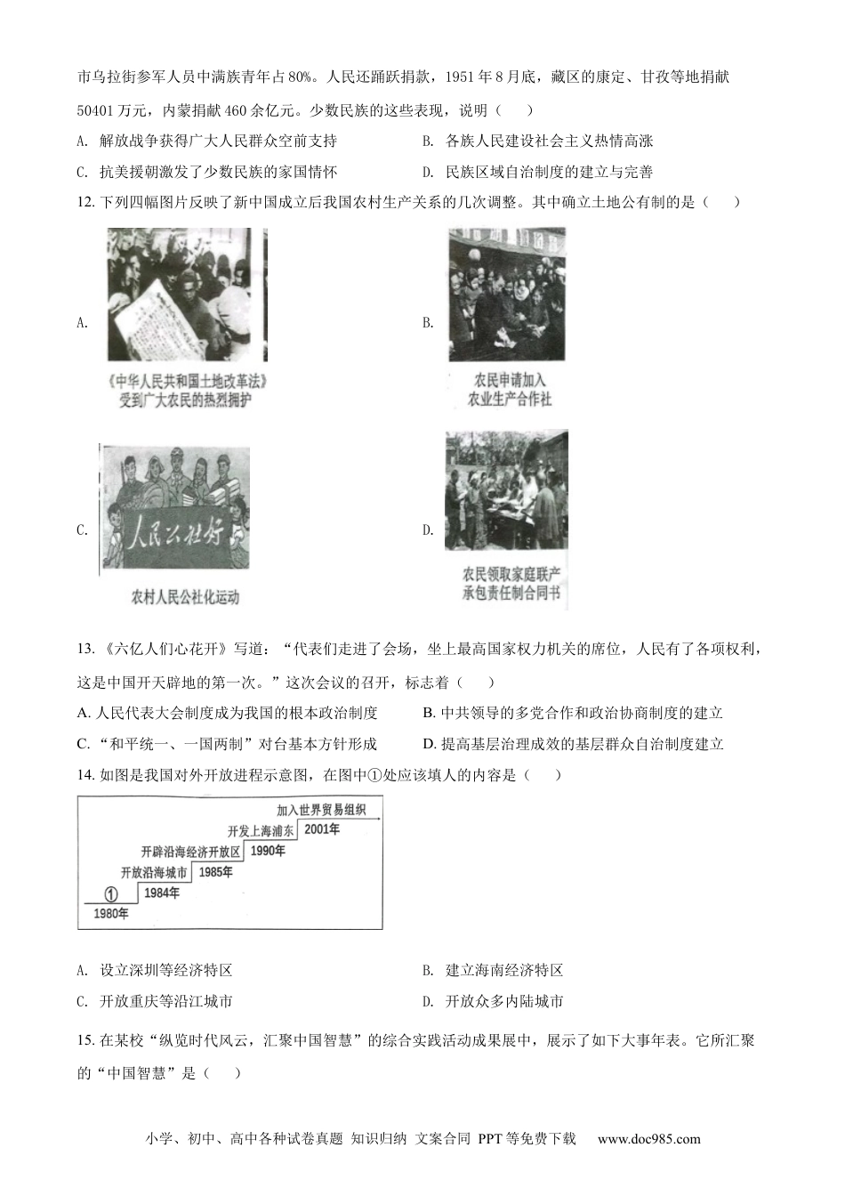 【中考历年真题】精品解析：2022年江苏省镇江市中考历史真题（原卷版） (1).docx