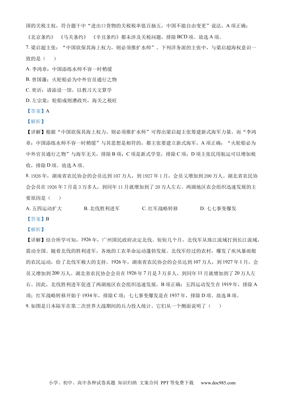 【中考历年真题】精品解析：2022年江苏省镇江市中考历史真题（解析版） (1).docx