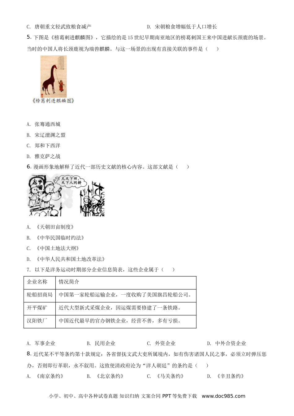 【中考历年真题】2021年江苏省镇江市中考历史试题（原卷版）.doc