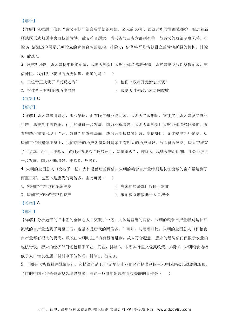 【中考历年真题】2021年江苏省镇江市中考历史试题（解析版）.doc