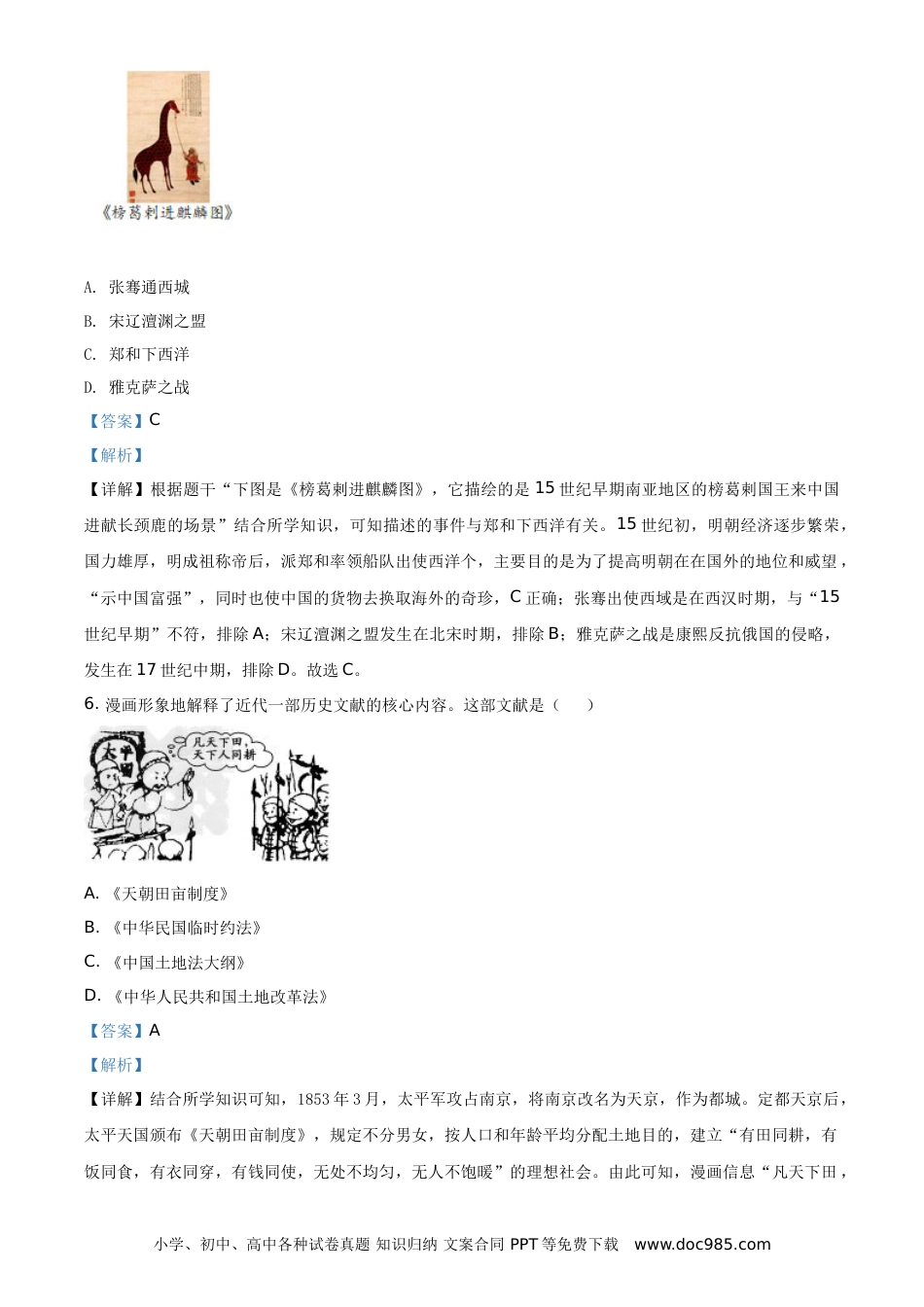 【中考历年真题】2021年江苏省镇江市中考历史试题（解析版）.doc